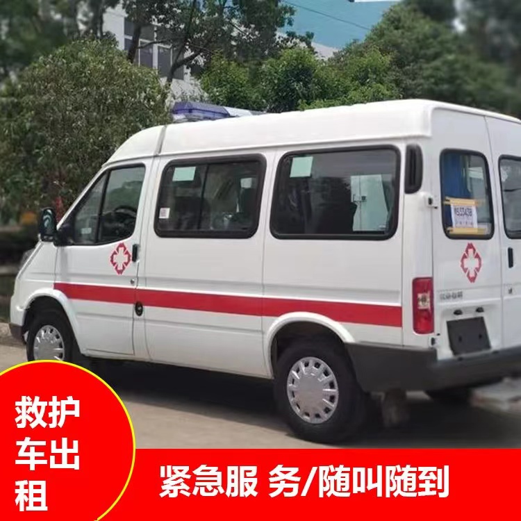 闻喜重症监护救护车出租护送